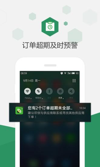 百卓优采个人版手机客户端(改名为百卓优采云进销存)下载,百卓优采,办公app,采购app