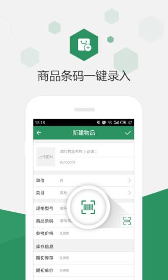 百卓优采个人版手机客户端(改名为百卓优采云进销存)下载,百卓优采,办公app,采购app