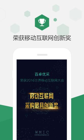 百卓优采个人版手机客户端(改名为百卓优采云进销存)下载,百卓优采,办公app,采购app