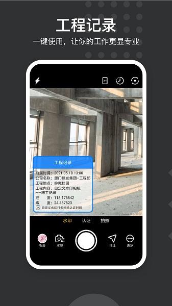水印打卡相机app(又名自定义水印相机)下载,水印打卡相机,相机app