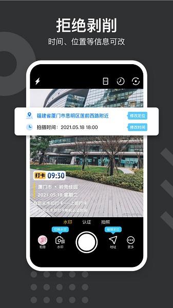 水印打卡相机app(又名自定义水印相机)下载,水印打卡相机,相机app