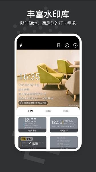 水印打卡相机app(又名自定义水印相机)下载,水印打卡相机,相机app