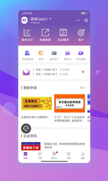 官微中心官方版下载,官微中心,营销app,管理app