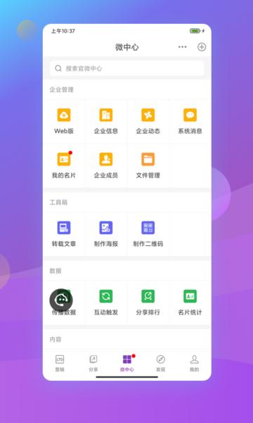 官微中心官方版下载,官微中心,营销app,管理app