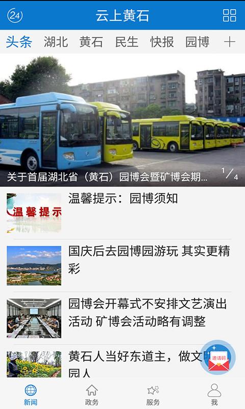 云上黄石电视直播app下载,云上黄石,新闻app,黄石