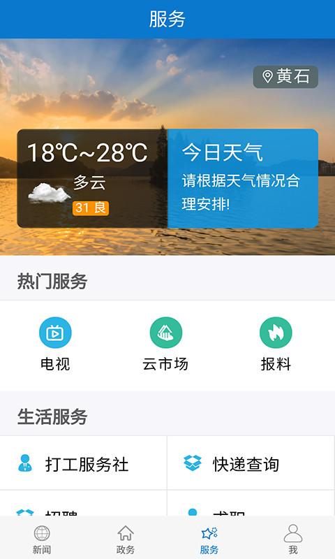 云上黄石电视直播app下载,云上黄石,新闻app,黄石