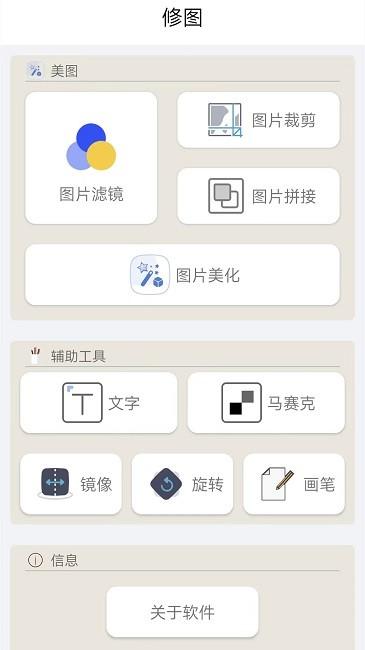 照片美颜软件免费版下载,照片美颜,拍照app,修图app