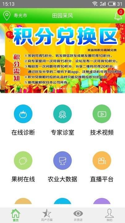 田园采风app软件下载,田园采风,农业app,资讯app