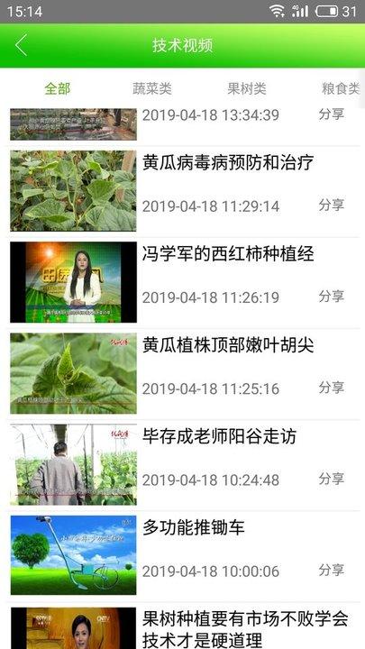 田园采风app软件下载,田园采风,农业app,资讯app