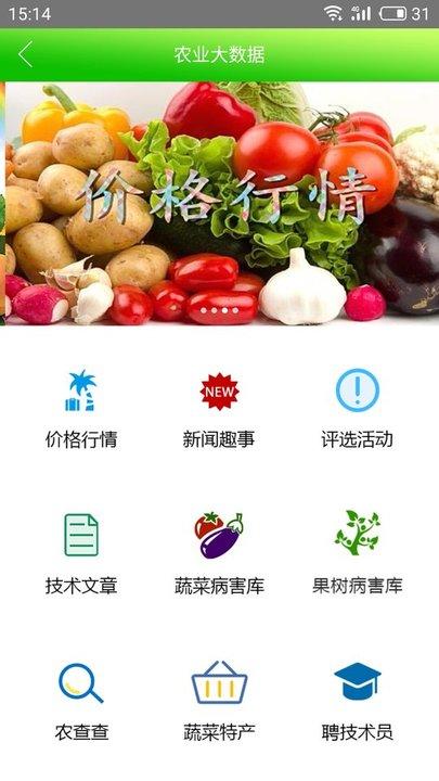 田园采风app软件下载,田园采风,农业app,资讯app