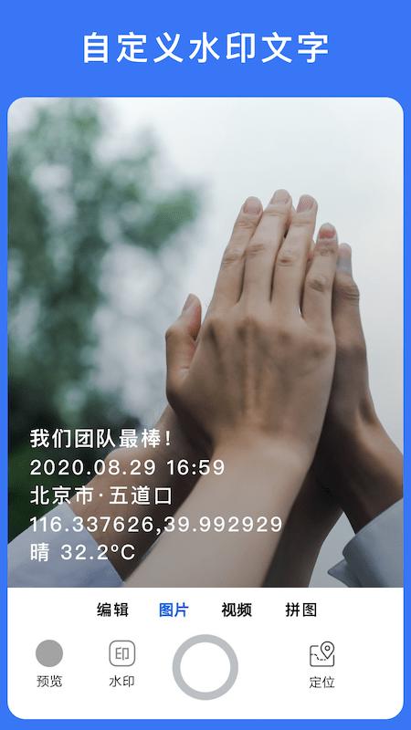 云联水印相机app(mark camera)下载,云联水印相机,相机app