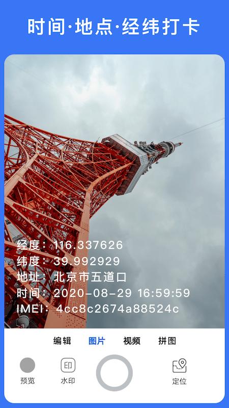 云联水印相机app(mark camera)下载,云联水印相机,相机app