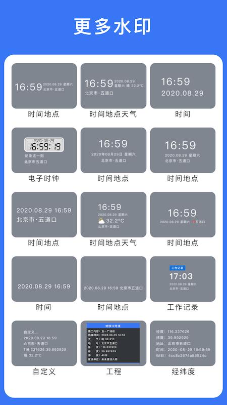 云联水印相机app(mark camera)下载,云联水印相机,相机app