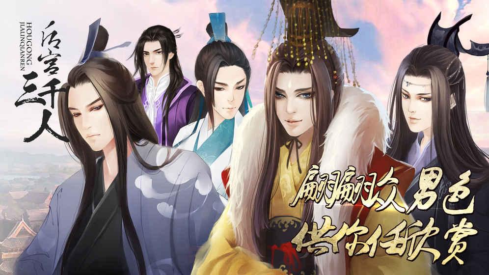后宫三千人内购破解版下载,后宫三千人,宫斗手游,古装手游,rpg手游