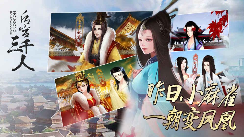 后宫三千人内购破解版下载,后宫三千人,宫斗手游,古装手游,rpg手游