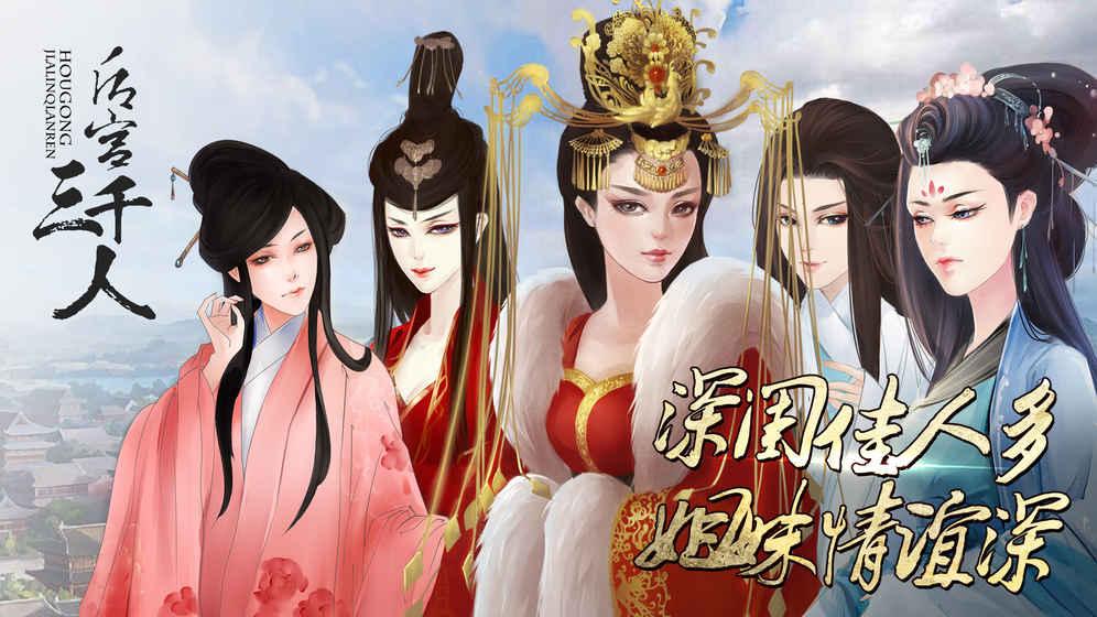 后宫三千人内购破解版下载,后宫三千人,宫斗手游,古装手游,rpg手游