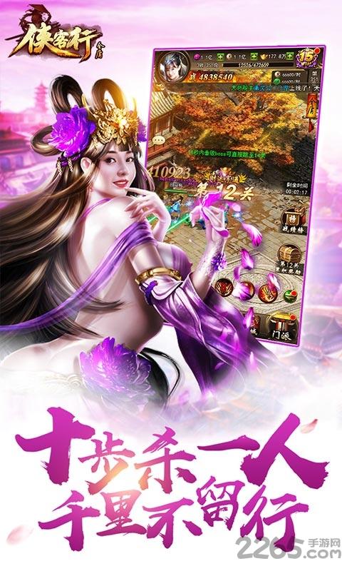 企鹅游戏侠客行h5下载,侠客行h5,h5手游,武侠手游,qq游戏