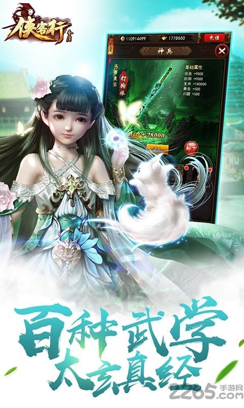 企鹅游戏侠客行h5下载,侠客行h5,h5手游,武侠手游,qq游戏