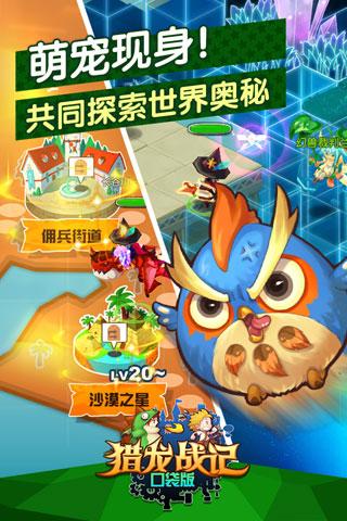 九游猎龙战记口袋版下载,猎龙战记,rpg手游,战斗手游,冒险手游,九游手游