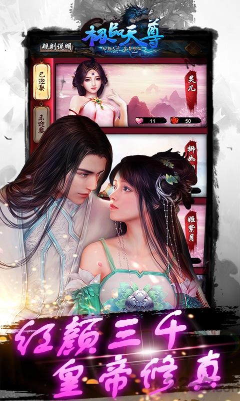 极品天尊h5在线玩下载,极品天尊,仙侠手游,结婚手游