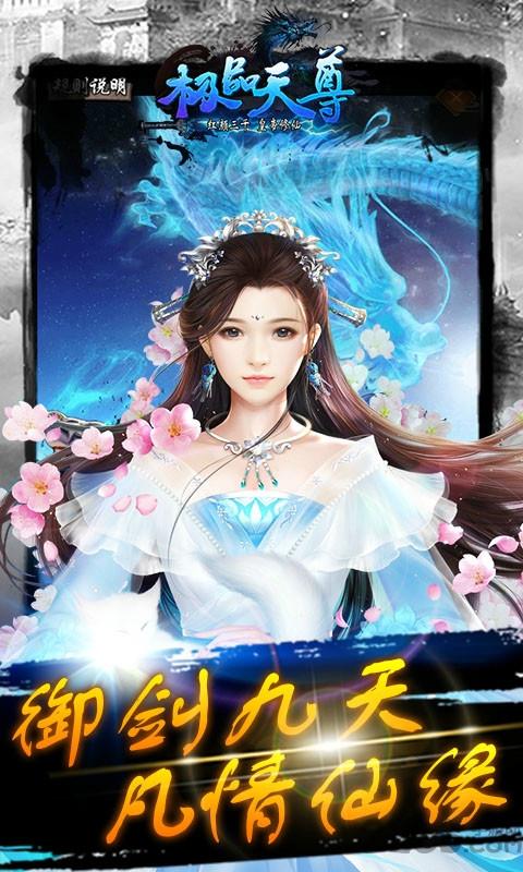 极品天尊h5在线玩下载,极品天尊,仙侠手游,结婚手游