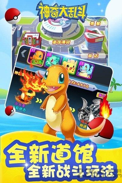 神奇大乱斗腾讯版下载,神奇大乱斗,神奇宝贝,腾讯手游