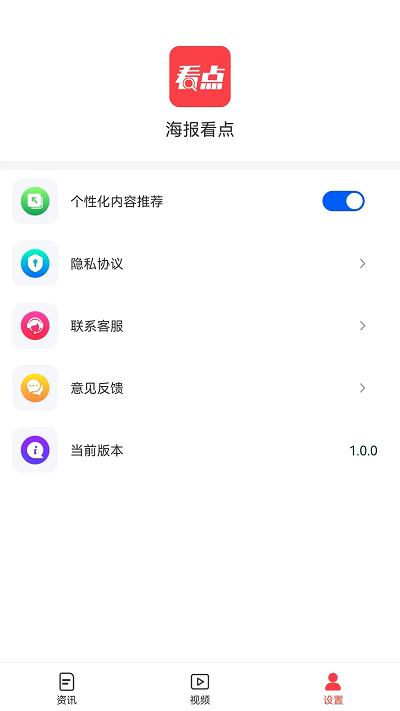 海报看点app下载,海报看点,看点app,资讯app