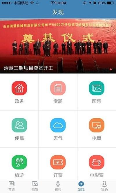 掌上泽州app下载,掌上泽州,泽州app,融媒体app