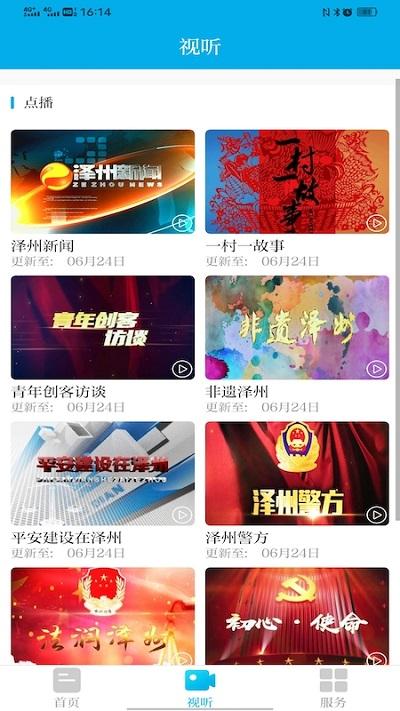 掌上泽州app下载,掌上泽州,泽州app,融媒体app