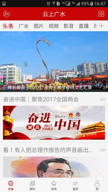 云上广水app下载,云上广水,新闻资讯app,广水