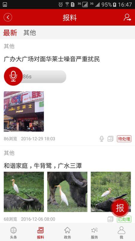 云上广水app下载,云上广水,新闻资讯app,广水