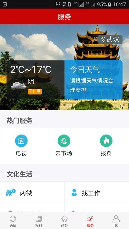 云上广水app下载,云上广水,新闻资讯app,广水