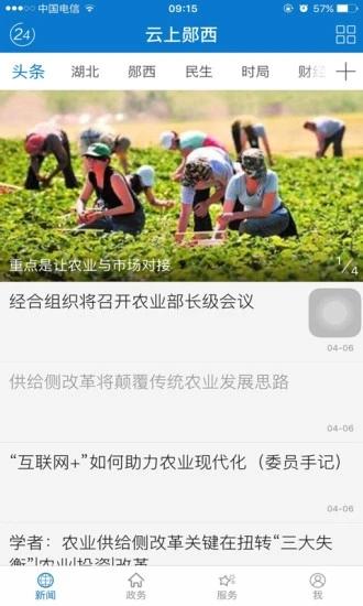 云上郧西官方版下载,云上郧西,资讯app