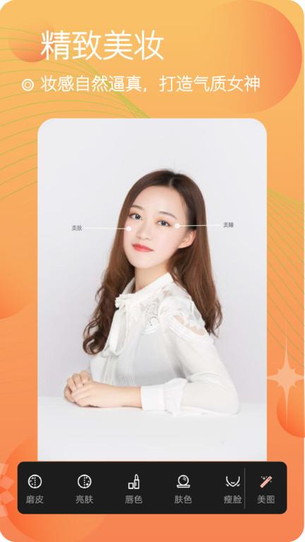 美颜照相机客户端下载,美颜照相机,相机app,拍照app