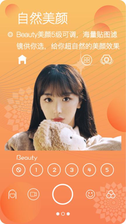 美颜照相机客户端下载,美颜照相机,相机app,拍照app