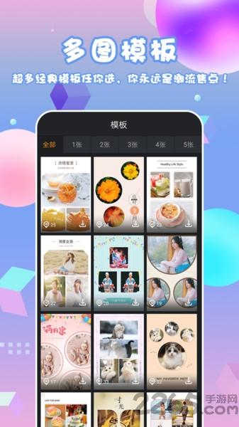 海报拼图app手机版下载,海报拼图,拼图app,海报制作app