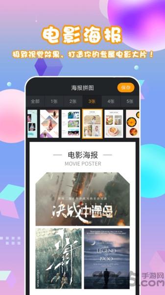 海报拼图app手机版下载,海报拼图,拼图app,海报制作app