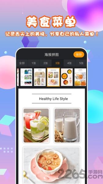 海报拼图app手机版下载,海报拼图,拼图app,海报制作app