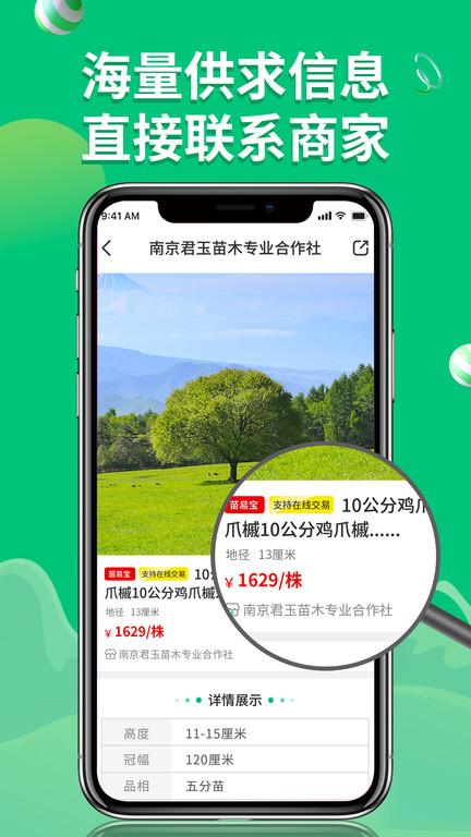 花木源app下载,花木源,新闻app,农业app