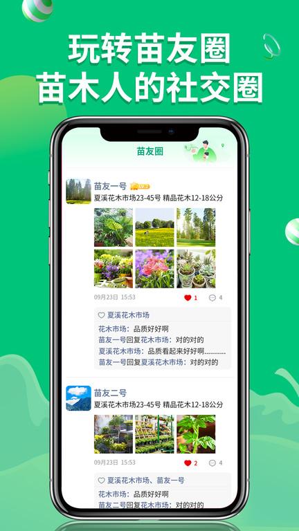 花木源app下载,花木源,新闻app,农业app