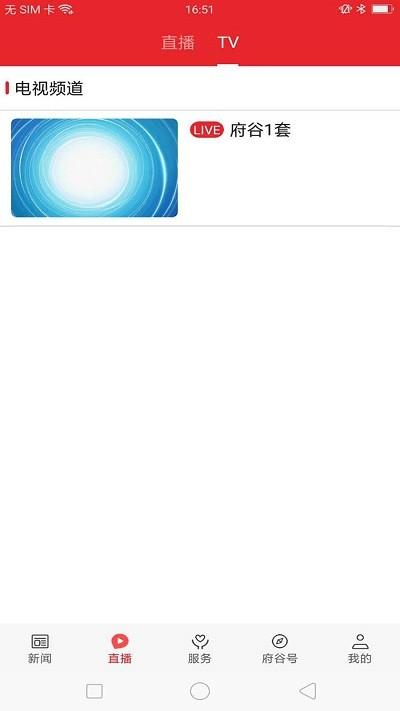 爱府谷官方版下载,爱府谷,资讯app,府谷县app