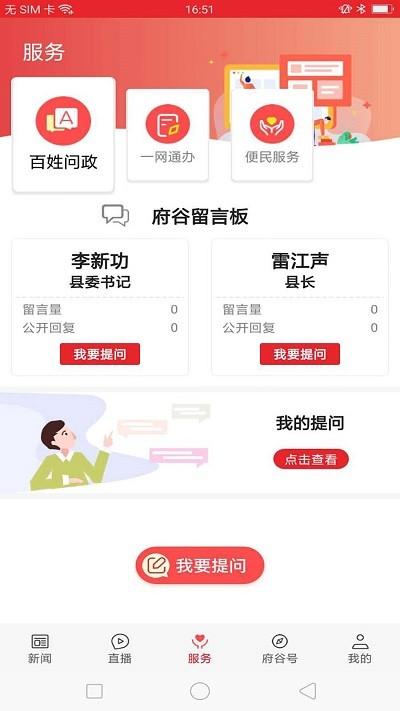 爱府谷官方版下载,爱府谷,资讯app,府谷县app