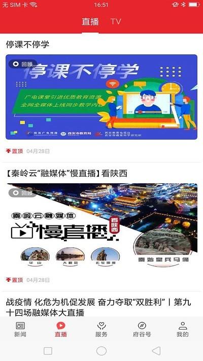 爱府谷官方版下载,爱府谷,资讯app,府谷县app