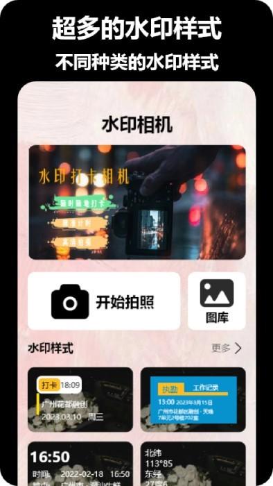 真实水印相机app下载,真实水印相机,水印app,拍摄app