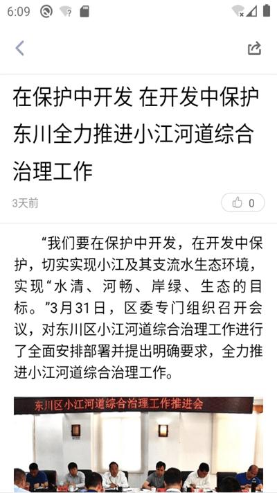 东川融媒体中心下载,东川融媒,新闻app,东川app