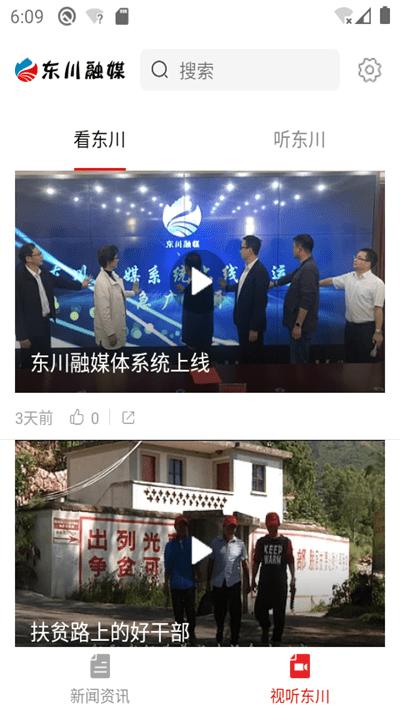 东川融媒体中心下载,东川融媒,新闻app,东川app