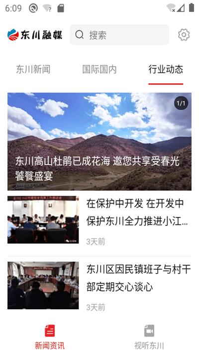 东川融媒体中心下载,东川融媒,新闻app,东川app