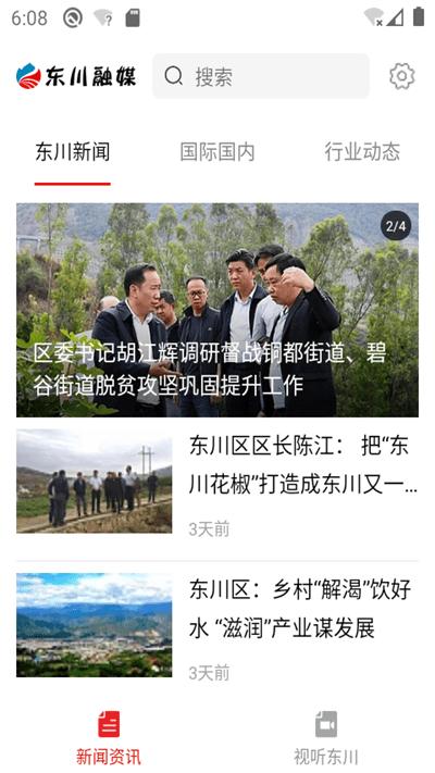 东川融媒体中心下载,东川融媒,新闻app,东川app