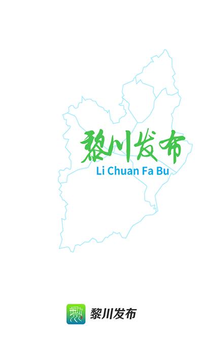 黎川发布软件下载,黎川发布,资讯app,黎川app