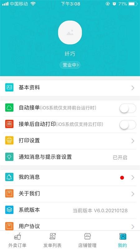 壹达商户版下载,壹达商户,商户app,外卖app
